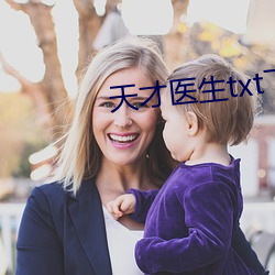 天(天)才医(醫)生txt下(下)载