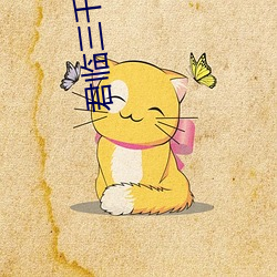 君(君)临三千(千)世(世)界
