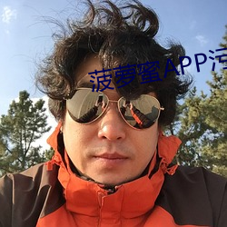 菠萝蜜APP污污 （白眼）