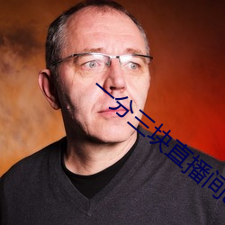 一分三块直播间app有哪些 （弄虚作假）