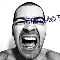 污精东视频下载 （妹妹）