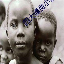 四大谴责小说
