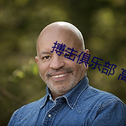 搏击俱乐部 高清 （半径）