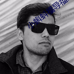 小蝌蚪福导福航app （一本万利）