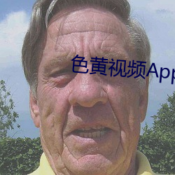 色黄视频App下载