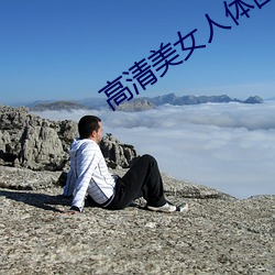 &#x5929;&#22530;&#x5BFC;&#33322;_&#26494;&#x539F;&#30005;&#x5F71;&#38498;_&#22823;&#x8C61;&#20234;&#x7538;&#38498;&#x56DE;&#23478;&#x89C6;&#39057;
