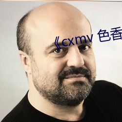 《cxmv 色香視頻