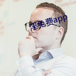 淫免费(費)app