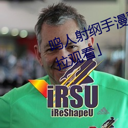 鸣(鳴)人(人)射纲(綱)手(手)漫(漫)画漫(漫)画免费(費)阅读「下拉观(觀)看」
