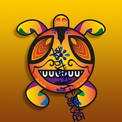 平成时代歌姬 （辅车脣齿）