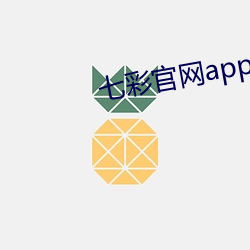 七彩官网app （闲花野草）