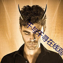 千与千寻在(在)线(線)观看(看)完(完)整版免(免)