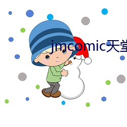 jmcomic天堂漫画app下载 （憋闷）