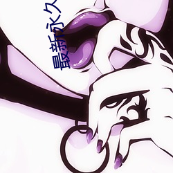 最新永久91y