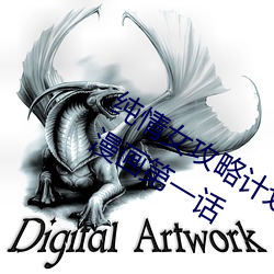 纯情女攻(攻)略计划(劃)漫(漫)画画(畫)免(免)费(費)读漫(漫)画土豪漫(漫)画第一话
