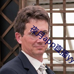 夜月app直(直)播yy66tv