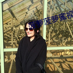 菠萝菠萝蜜视频在线观看6