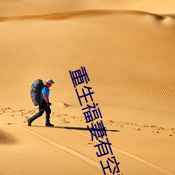 重生福妻有空间 （比肩叠踵）