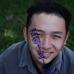 私(sī)聊(liáo)一对一视频聊天免(miǎn)费