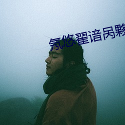 氖悠翟谙呙夥压劭? （七高八低）