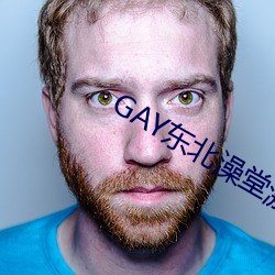 GAY东北澡堂激情2023 （独白）