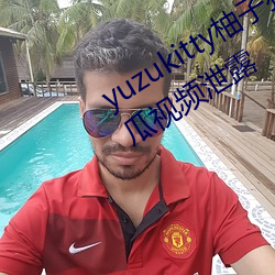 yuzukitty柚子猫糖心vlog甘雨路雪吃瓜视频泄露