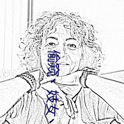 偷窥丶妓女丶自由丶L性别 （河同水密）