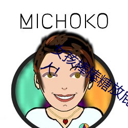 女孩棒棒糖(táng)放(fàng)屁眼里开设成功?网友:没骗人(rén)!