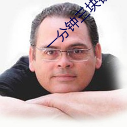 一分钟三块钱的直播软件