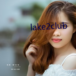 lake2club （展厅）