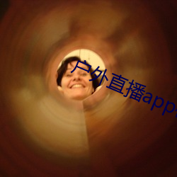 户外直播app樱花 （打场子）