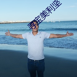 寻宝美(měi)利坚