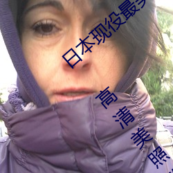 日本现役最美人妻(松下纱荣子个人资料介绍 高清美照欣赏) （风移俗变）