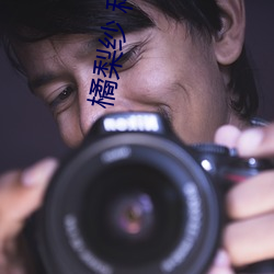 橘梨纱 种子
