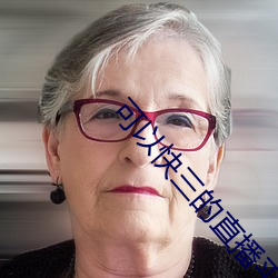 可以快三的直播平台