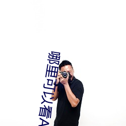 哪里可以看A片