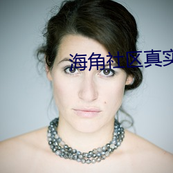 海(海)角社区真(真)实偷伦AV