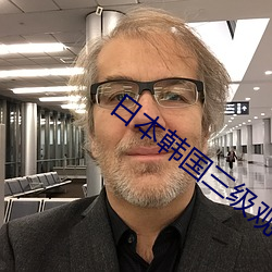 日本韓國三級觀看