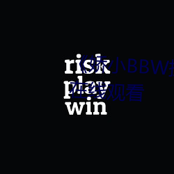《嬌小BBW搡BBBB搡BBBB》HD在線觀看