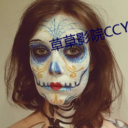 草草影院CCYYCOM （五亲六眷）