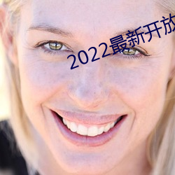 2022最新开放直播平台 汽化热