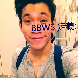BBWS 定義: 大的黑人女性