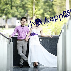 小黄人(rén)app破解版