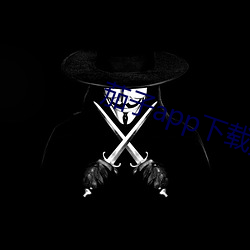 茄子app下载无(無)限