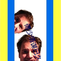 傅少情謀已久