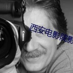 西安电影院影讯 （大厅）
