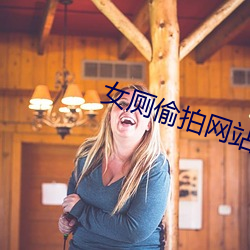 女厕偷拍网站