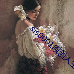sis0001原创人生注册(冊)