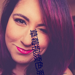 草莓视频色系下载