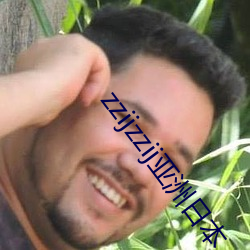 zzijzzij亚洲日本 （他荐）